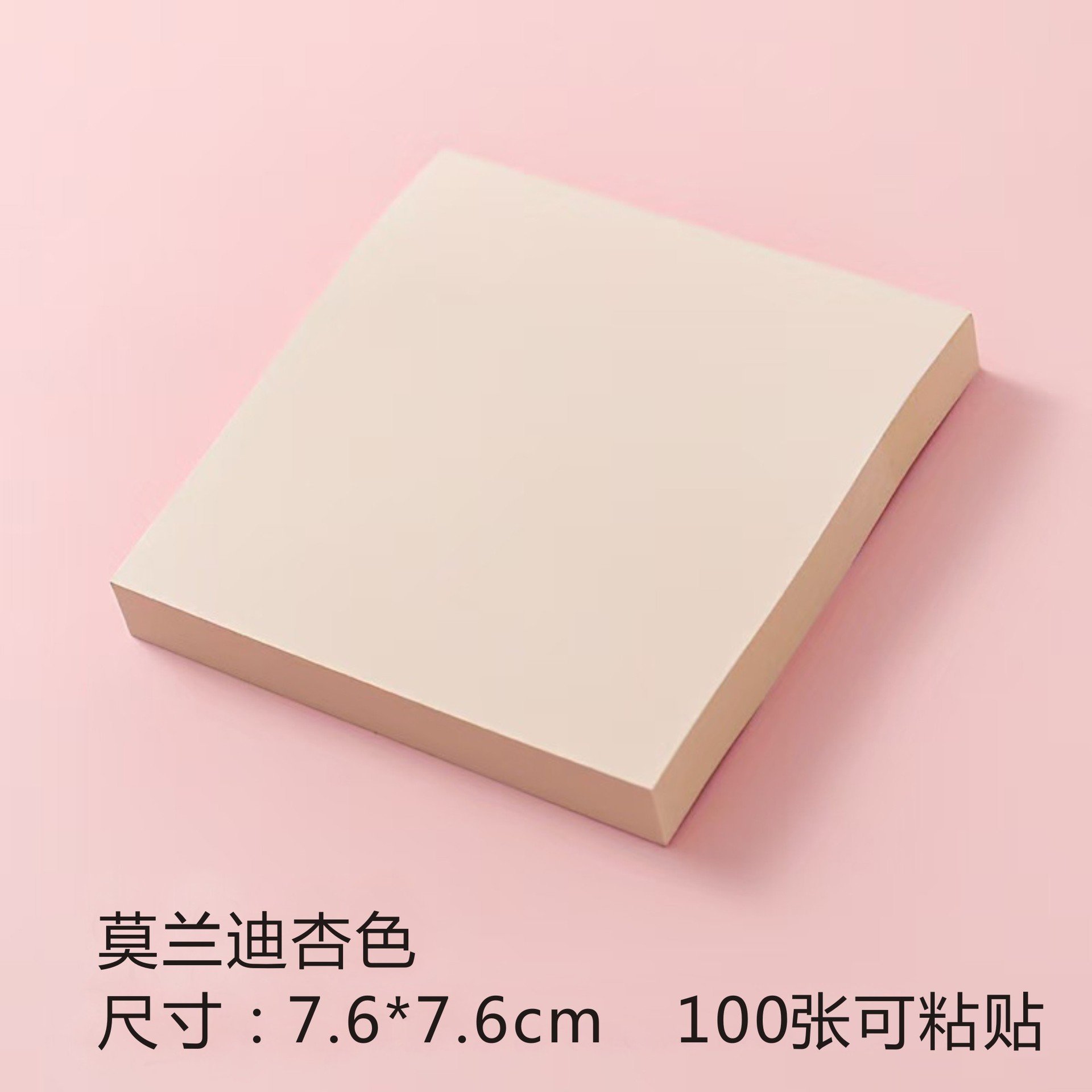 76*76mm 모란디 살구색 100장