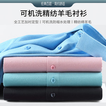 轻奢商务秋冬加厚休闲澳洲羊毛长袖弹力衬衫青年男士纯色商务上衣