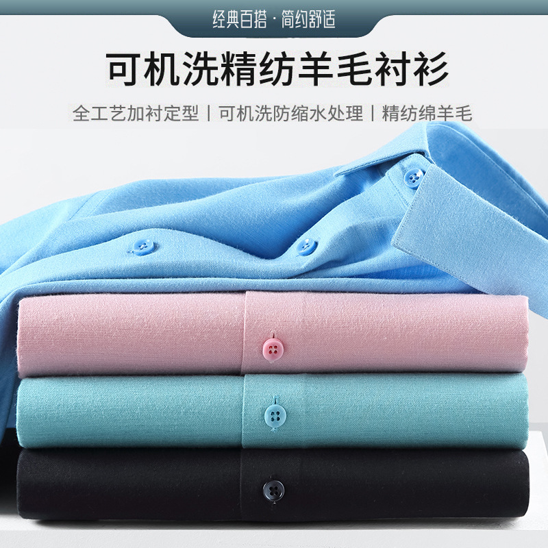 轻奢商务秋冬加厚休闲澳洲羊毛长袖弹力衬衫青年男士纯色商务上衣