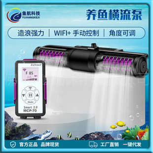 Factory Wholesale Jiebao Aquarium Supplies Circulation Pump Fish Tank Sea Tank Accessories Cross Flow Pump Intelligent Circulation Wave Pump