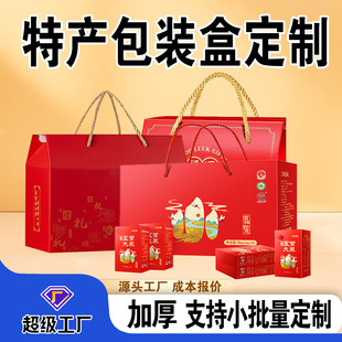 Mid-Autumn Festival Gift Box Corrugated Carton Satchel Food Color Box Local Specialty Cooked Food Rice Packaging Box Gift Box Empty Box