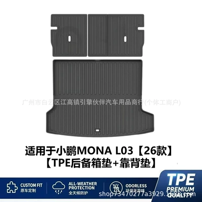 compartment lower layer trunk mat, Trunk Mat - tpe-backrest-pad-trunk-mat-xiaopeng-mona-l0326-models