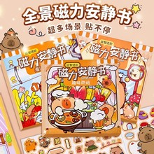 卡皮巴拉书磁力贴益智玩具diy手工免裁剪磁性贴节奏盒子手帐磁吸