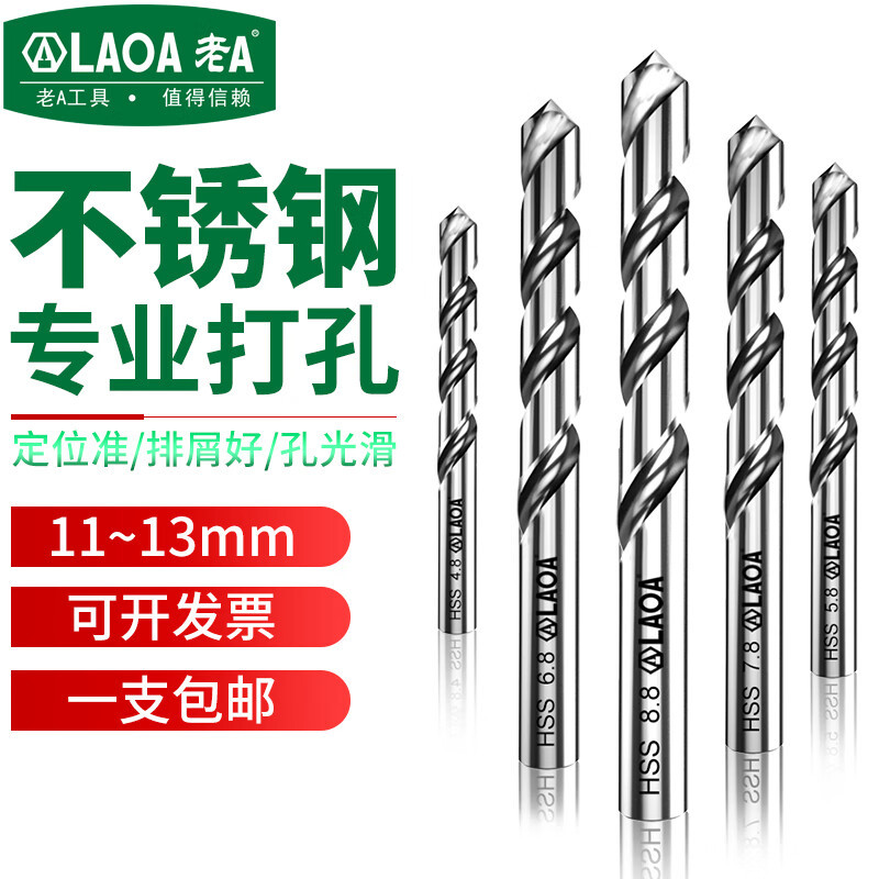 老A M2麻花钻头11-13mm高速钢钻头电钻打孔钻头  LA166110