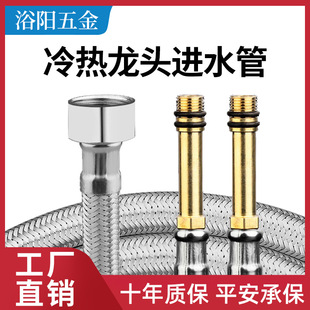 4 points 304 stainless steel braided hose metal water supply single pointed head wash basin hot and cold faucet water inlet pipe