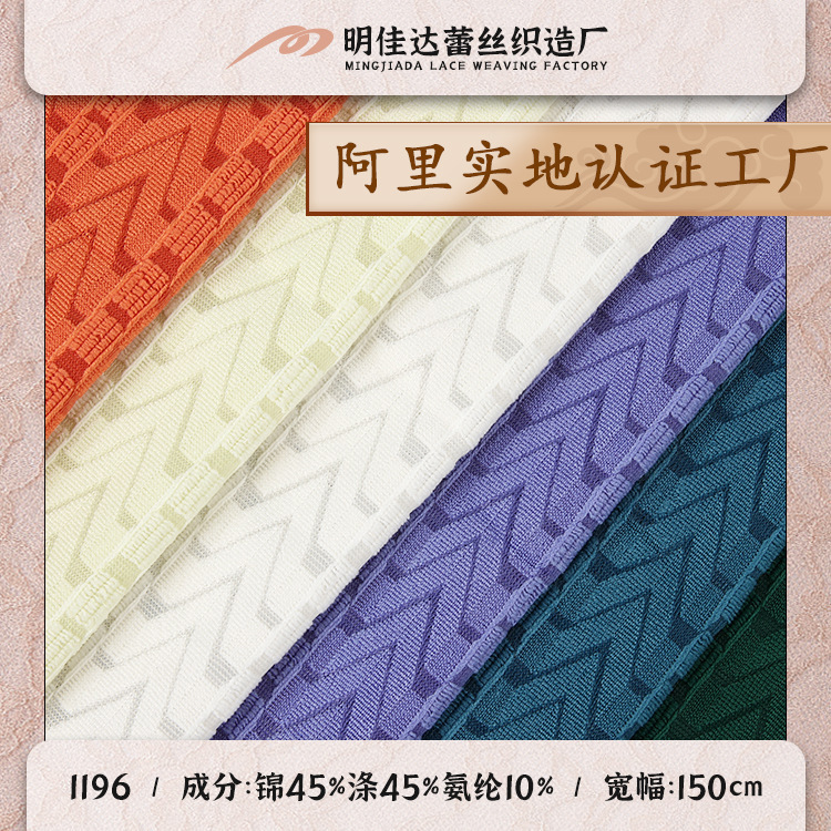 锦涤弹力蕾丝 现货批发婚纱内衣旗袍晚礼服打底衫T恤女装时尚面料