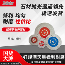 钎焊满天星切割片大理石材陶瓷瓷砖角磨机金刚石锯片切片