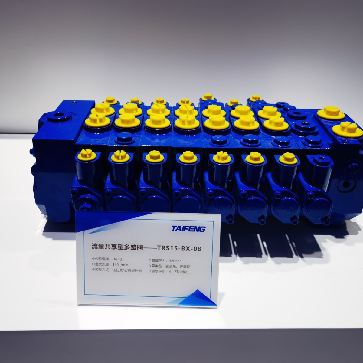 山东泰丰生产TRM15系列多路阀工程机械用