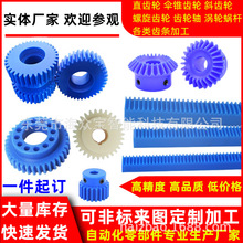 尼龙POM耐磨MC齿轮加 工PA66塑胶斜直伞螺旋非标齿轮齿条定 制做