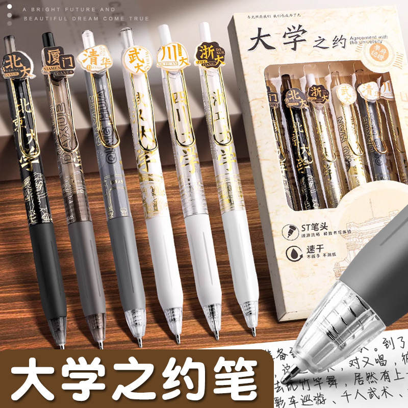 University appointment Pen Press gel pen Tsinghua Peking University famous School series Black brush question st pen head blind box water pen