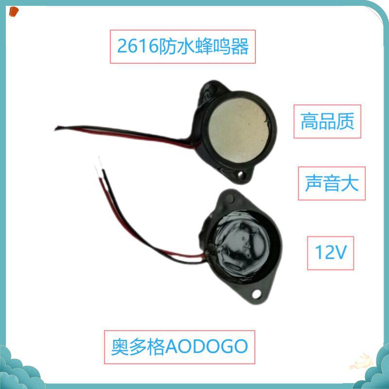 2616蜂鸣器 防水蜂鸣器 有源12v ip67蜂鸣器 蜂鸣器厂家直销 防尘