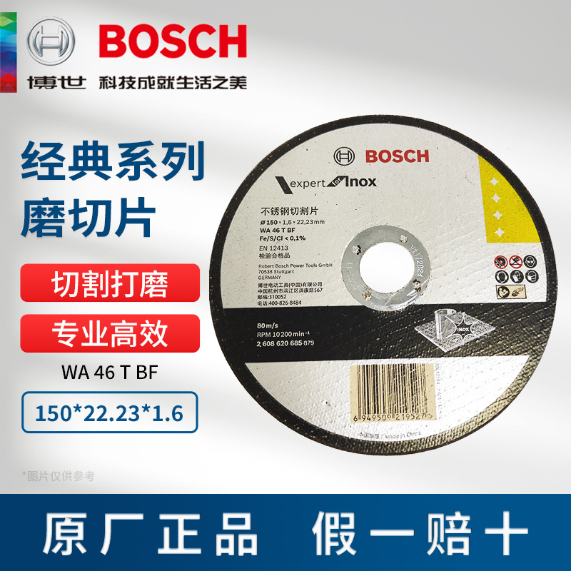 博世经典系列磨切片WA46TBF不锈钢切片150*22.23*1.6mm砂轮切割片