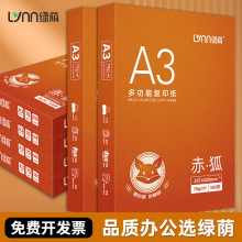 绿荫a3打印纸绘画纸打印试券专用整箱批发a3纸手抄报厚打印机
