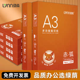a3打印纸打印试券专用整箱批发a3纸手抄报厚打印机加厚品质A3加厚