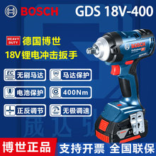 博世电动扳手GDS18V-400大扭力冲击风炮无刷电扳手锂电汽修工具