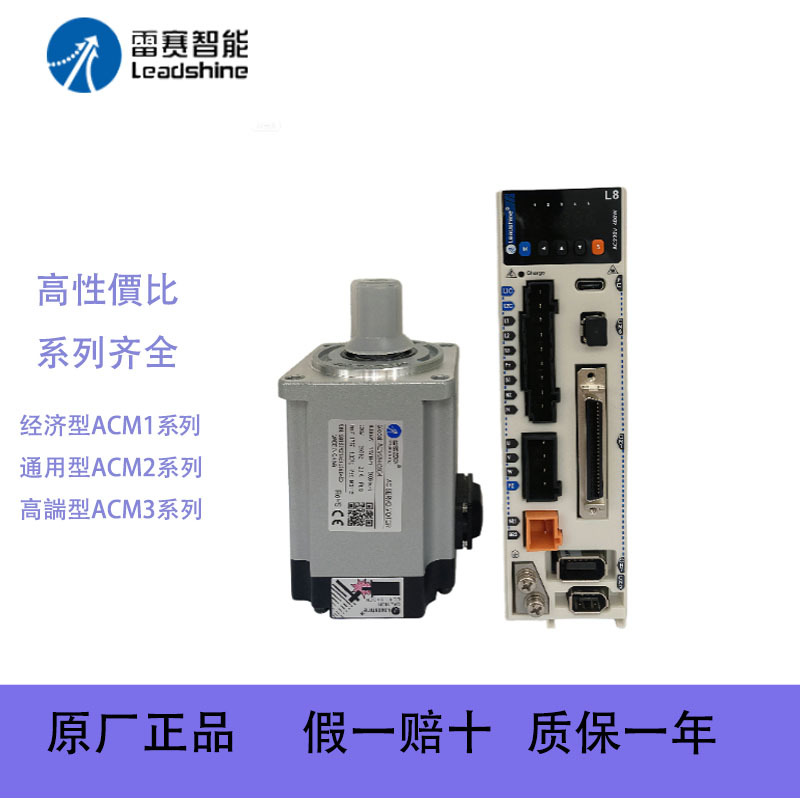 深圳雷赛伺服电机高压伺服电机ACM2H-0602 0604 0608 脉冲 总线型