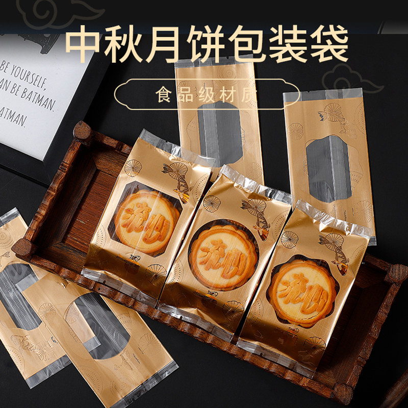 中秋月饼包装袋50克75克100g侧边机封袋带托盒蛋黄酥冰皮月饼袋子