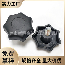 星形手柄46mm-m8尖头七角星形尼龙塑料把手 塑胶手轮 固定拧手