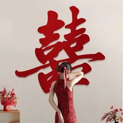 結婚の装飾の喜字の貼り紙の結婚の部屋は寝室の客間の背景の壁を配置します。