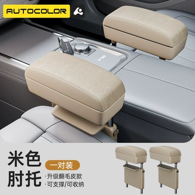 main driving armrest car essential — Armrest box pad - suede-beigepair-of-elbow-supports