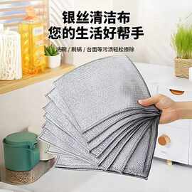银丝抹布洗碗钢丝不易沾油多功能单层银丝抹布洗碗布清洁厨房专用