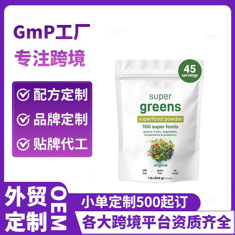 Cross-Border Super Green Powder Super Greens Vegetable Powder Food Mixture with Complete Qualifications for Processing and Customization