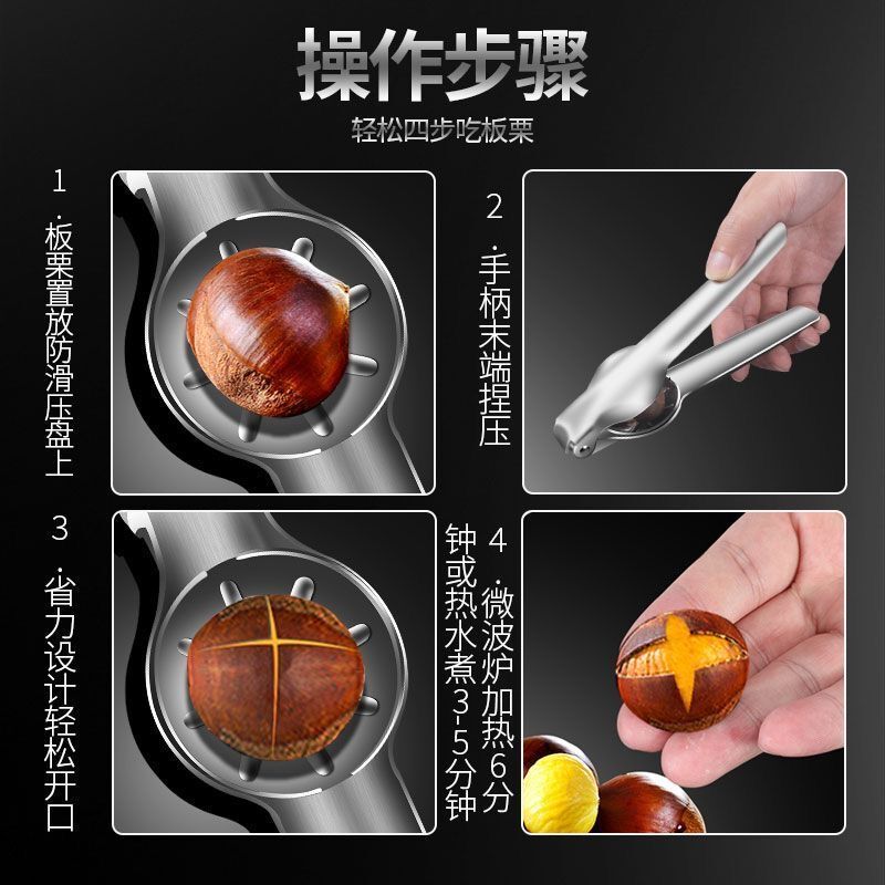 304不锈钢栗子板栗开口器剥板栗神器家用栗子板粟开壳剥皮剥壳机|undefined