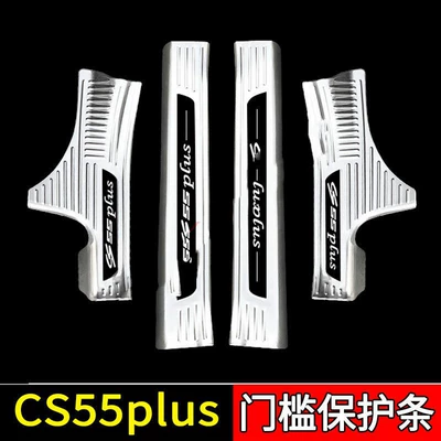 Threshold Bar Welcome Pedal: Dekorativ pedal başlıqları - sku66-model-first-generation-cs55plus-silver-black-label-style-4-pieces-of-built-in-threshold-strips-for-four-doors