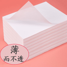 绘画纸字帖临摹纸拓画纸设计绘图纸练字透明纸钢笔描字拷贝转印纸