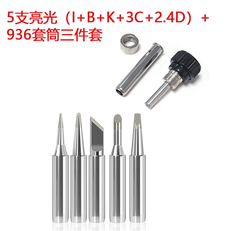 밝은 조명 5개(I+B+K+3C+2.4D) + 936 슬리브 3종 세트