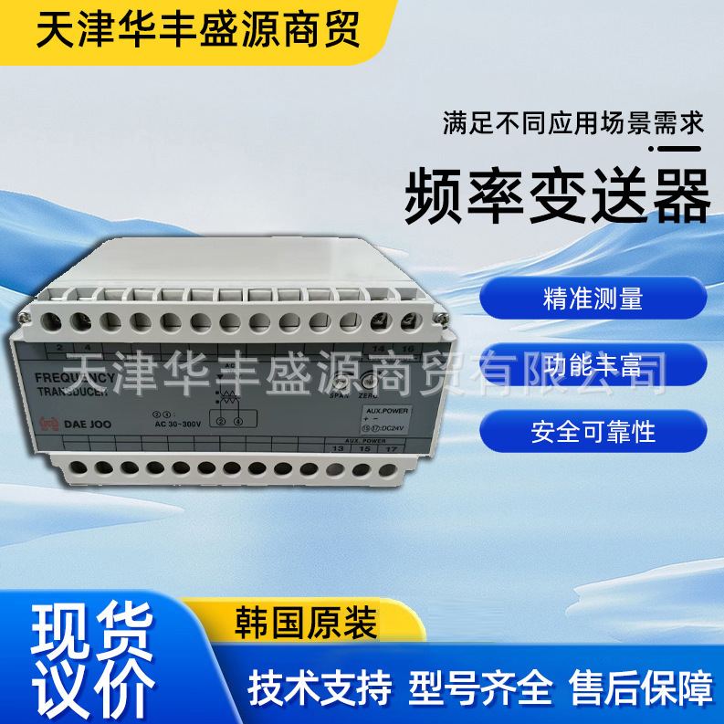 韩国进口DAEJOO电流变送器DT-1A-A1AD DAEJOO整流器频率变送器