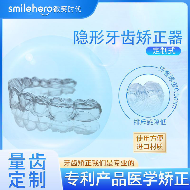 隐形牙齿矫正器深覆合凸嘴矫正耐磨透明保持器牙套矫正器学生|undefined