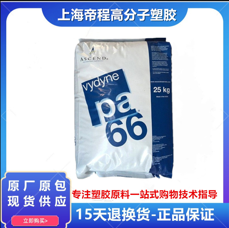 PA66 美国首诺 R533 注塑耐磨玻纤增强33%高刚性电子电器部件