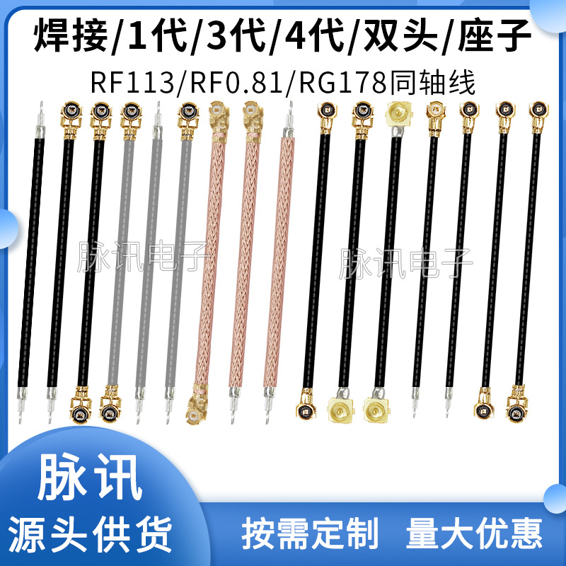 Factory wholesale double head IPEX antenna single head 1 generation Terminal 3 generation 4 generation MHF UFL1.13 coaxial RF feeder