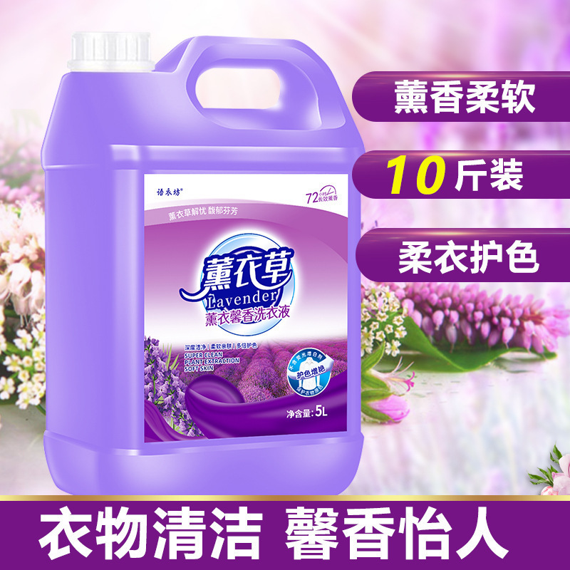 洗衣液批发厂家直供薰衣草香洗衣液去污去渍低泡沫整箱批发家用|undefined