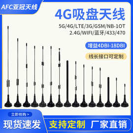 4g吸盘天线 2.4g 5G高增益全频磁吸433水表470电表吸盘天线SMA接
