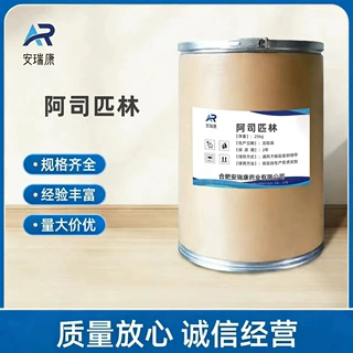 现货 阿司匹林 1kg/袋 品质保证 高含量 50-78-2乙酰水杨酸