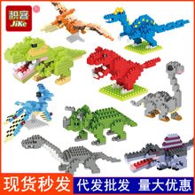 外销积客积木微钻颗粒侏罗纪恐龙系列霸王龙儿童益智拼装玩具奖品
