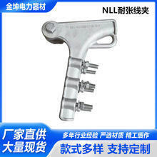 绝缘耐张线夹电缆设备连接用具耐张线夹螺栓型铝合金绝缘耐张线夹