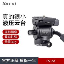 喜乐途迷你金属液压阻尼云台微单相机手机户外摄像摄影三脚架配件