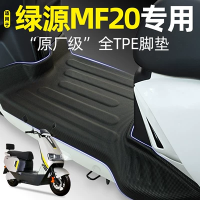 Suitable for Green Source F20/MF20 electric bike special foot pads, foot pedals, decorative accessories collection