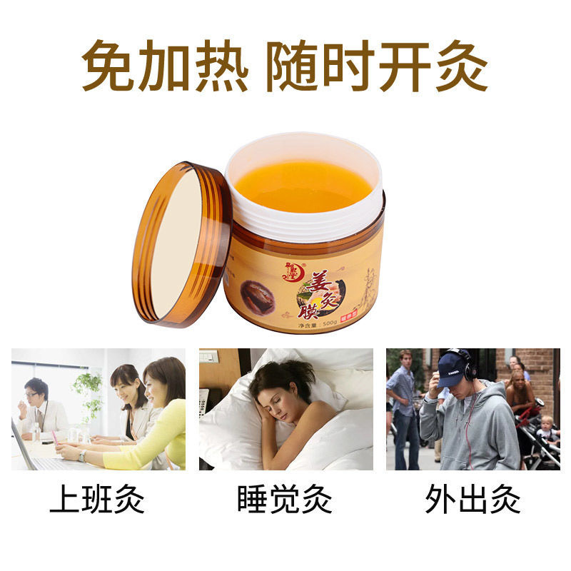 正品卸売り自己発熱姜膜御熙堂姜治療熱灸姜膜ペースト熱治療体膜ペースト温灸500g|undefined