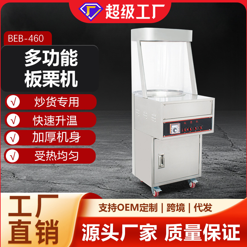 源头定制自动炒货板栗机商用不锈钢耐用设计炒花生瓜子高效赶货机