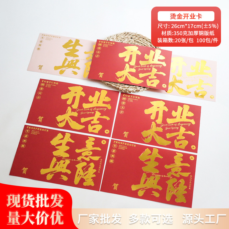 烫金时尚开业大吉卡鲜花包装开业花篮大红卡贺卡花店花艺用品资材