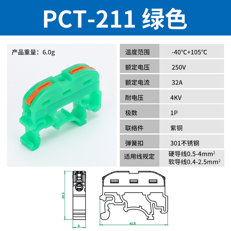 PCT-211クイック端子レール式|undefined