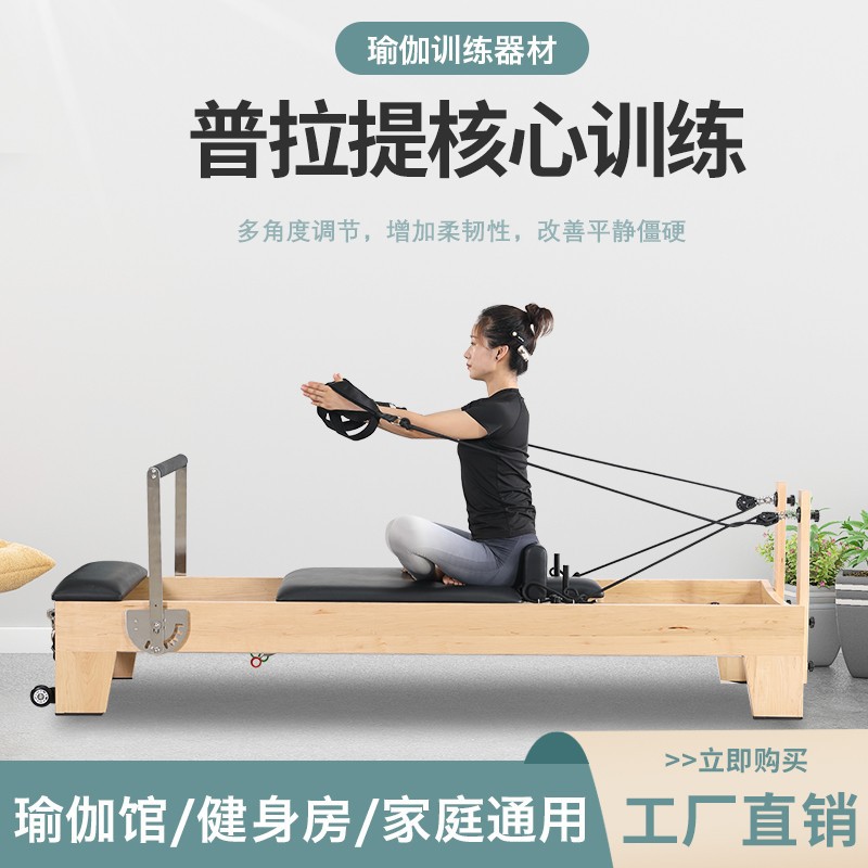 Factory Equipment Oak Maple Aluminum Alloy Core Bed Elevated Bed Ladder Bucket Zen Women's Body Shaping Pilates