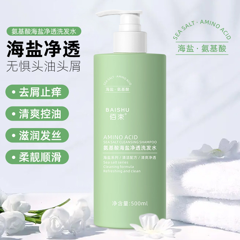 佰束海盐洗发水去屑止痒氨基酸洗发水男女通用批发|undefined