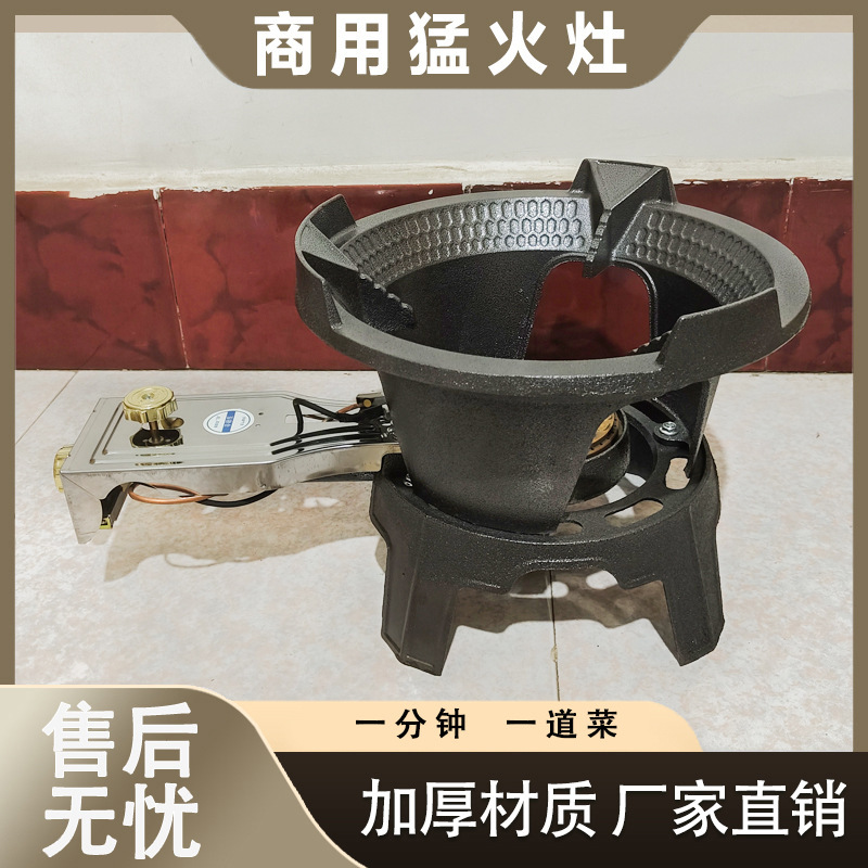 estufa de fuego rápido comercial, estufa de fuego rápido de una sola cabeza de ahorro de energía, estufa de gas licuado, estufa de gas licuado, mercado nocturno, puesto especial para restaurantes
