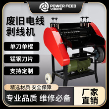 現貨立發小型單刀廢舊銅線電線剝線機家用多功能平方線剝線機導線
