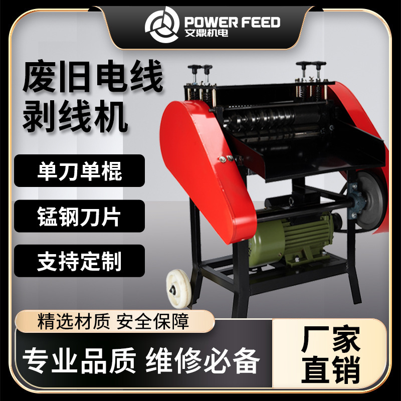 现货立发小型单刀废旧铜线电线剥线机家用多功能平方线剥线机导线